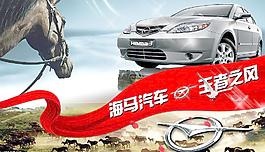 汽車廣告  王者之風圖片