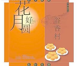 月餅包裝設(shè)計圖片