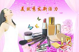 化妝品廣告圖片