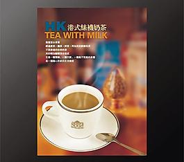 港式奶茶宣傳頁圖片