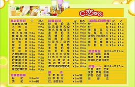 奶茶價(jià)格表圖片