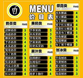 奶茶價目表圖片