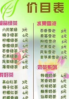 奶茶價目表圖片