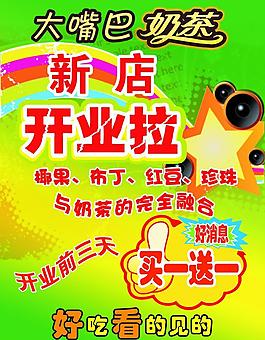大嘴巴奶茶圖片