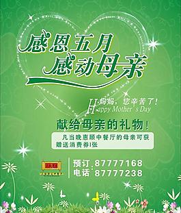 綠色母親節(jié)海報(bào)矢量素材