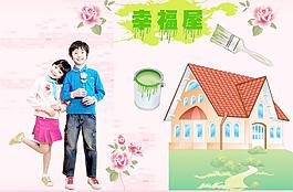 幸福屋圖片