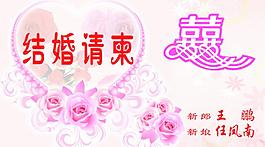 結(jié)婚請柬圖片