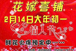 花嫁喜鋪情人節圖片