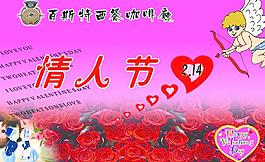 情人節(jié)海報圖片
