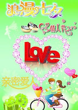 七夕情人節(jié)圖片