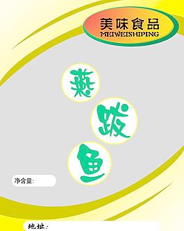 海鲜包装图片