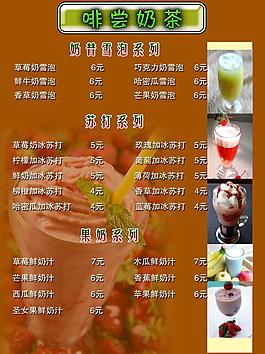 奶茶價目表圖片
