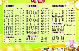 奶茶價(jià)格表圖片