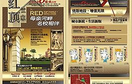 红顶世家房地产DM单模板