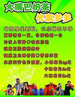 大嘴巴奶茶圖片