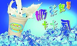 奶茶海報設(shè)計圖片