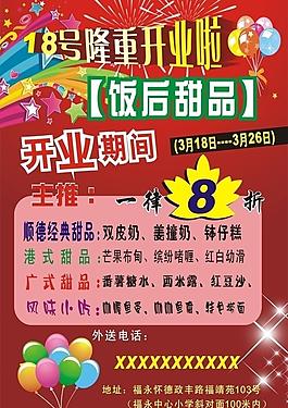 奶茶宣傳單圖片