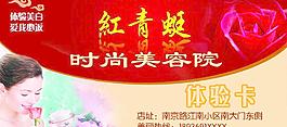 美容體驗卡圖片