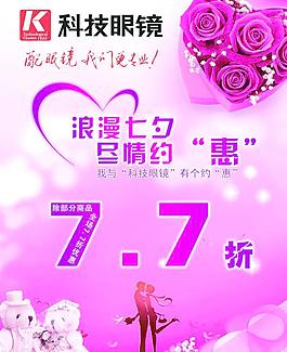 七夕情人節(jié)促銷活動(dòng)圖片