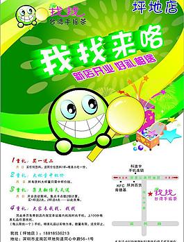 奶茶宣傳單圖片