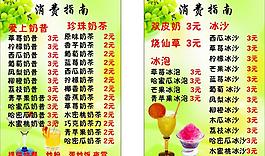 奶茶價(jià)目表圖片