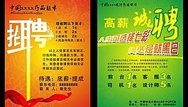 高薪誠(chéng)聘宣傳海報(bào)矢量素材
