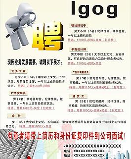 公司招聘廣告設(shè)計矢量圖
