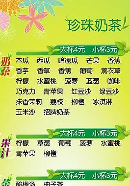 奶茶價目表圖片