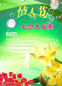 情人節(jié)促銷海報(bào)圖片