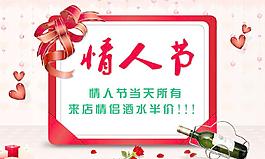 情人節(jié)海報(bào)圖片
