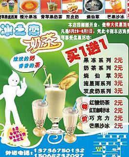 奶茶宣傳單圖片