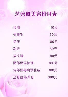 美容美發(fā)價目表海報圖片