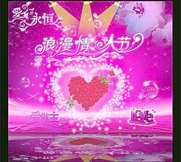 浪漫情人節(jié)圖片