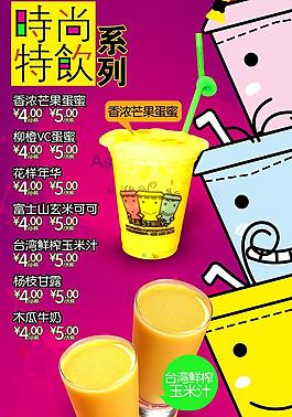 奶茶宣傳 dm圖片