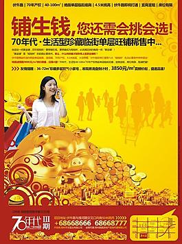 房地产旺铺招商广告图片