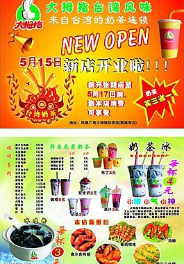 奶茶宣传单图片