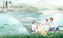 清明图片
