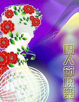 情人節(jié)海報(bào)圖片