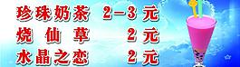奶茶价格表图片
