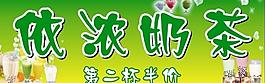 依濃奶茶圖片