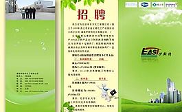 企業(yè)招聘三折頁矢量素材