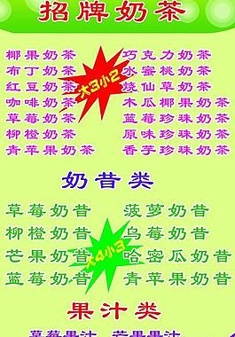 奶茶價目表圖片