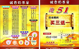 奶茶宣傳單圖片