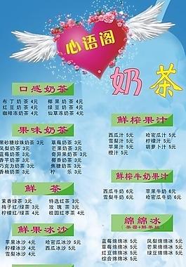 奶茶價目表圖片