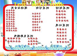 奶茶價目表圖片