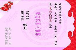 結(jié)婚邀請函圖片