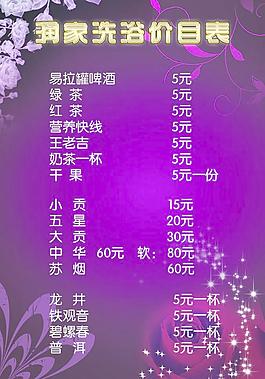 潤(rùn)家洗浴價(jià)目表圖片