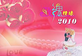 2010年臺(tái)歷 封面圖片