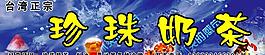 珍珠奶茶圖片