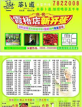 奶茶宣傳單圖片